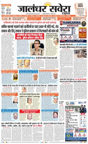 Jalandhar Savera 