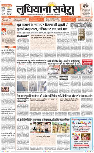 Ludhiana Savera