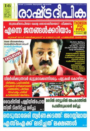 Rashtradeepika Kochi 16-01-2015