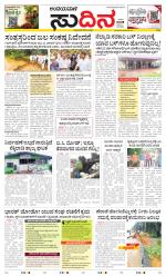 Sudina(Belthangadi - Bantwal)