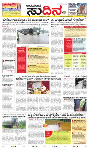 Sudina(Kundapura)