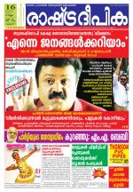 Rashtradeepika Thrissur