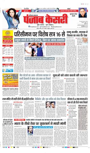 DATE- 06-08-2026 PUNJAB KESARI GURUGRAM 