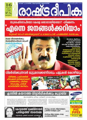 Rashtradeepika Alappuzha 16-01-2015