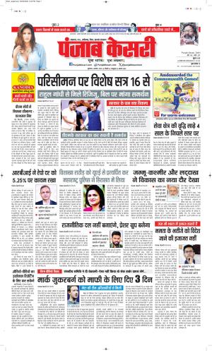 DATE- 06-08-2026 PUNJAB KESARI BIHAR AND JHARKHAND 