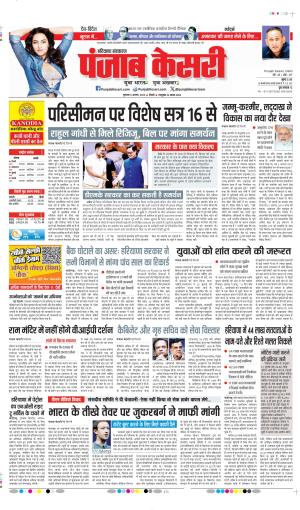 DATE- 06-08-2026 PUNJAB KESARI KAITHAL