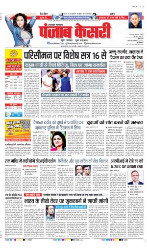 DATE- 06-08-2026 PUNJAB KESARI UTTARAKHAND MAIN
