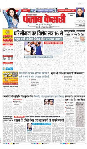 Rewari - Punjab Kesari