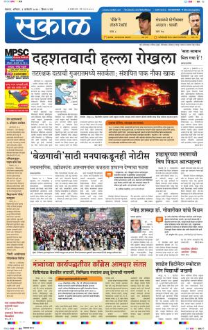 Sakal Belgaum Edition