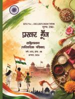 Prakhar Goonj Sahitynaama  2026  (Softcopy)