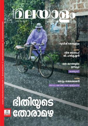 Malayalam Vaarika