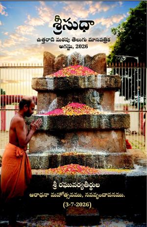 Sri Sudha (Telgu)