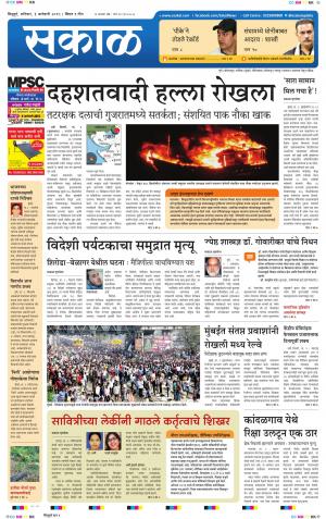Sakal Sindhudurg  Edition