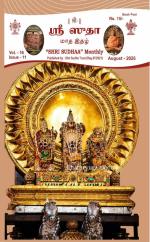 Sri Sudha (Tamil)