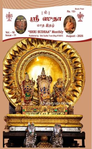 Sri Sudha (Tamil)