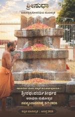 Sri Sudha