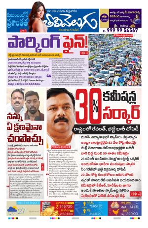 Tolivelugu Epaper 07 August 2026