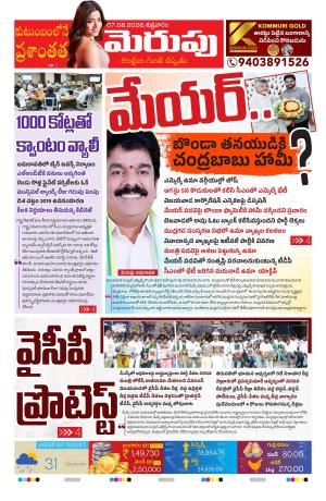 Merupu Epaper 07 August 2026