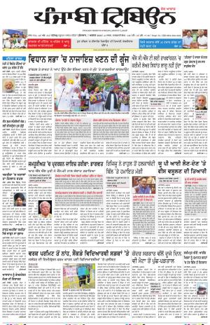 Punjabi Tribune