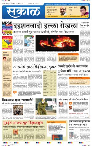 Sakal Sangli Edition