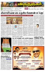 Virudhunagar-Madurai Supplement