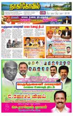 Kanyakumari-Nagarcoil Supplement