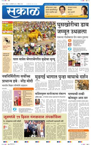 Sakal Belgaum Edition