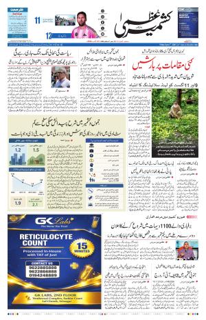 Kashmir Uzma 