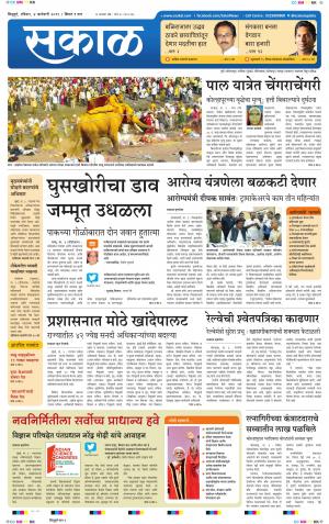 Sakal Sindhudurg  Edition