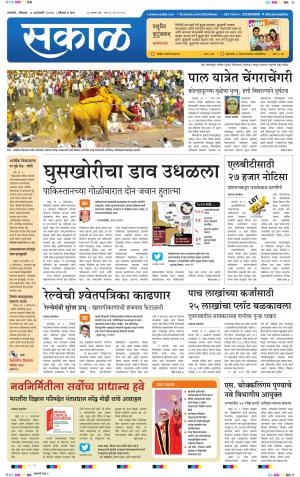 Sakal Sangli Edition