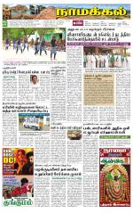 Namakkal-Salem Supplement
