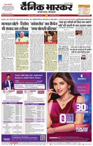 नागपुर विदर्भ