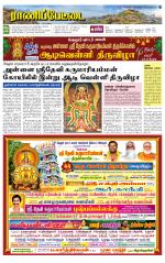Ranipettai-Vellore