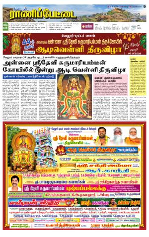 Ranipettai