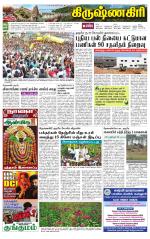 Krishnagiri-Salem Supplement