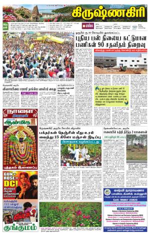 Krishnagiri-Salem Supplement