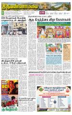 Tiruvannamalai-Vellore Supplement