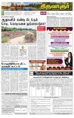 Thiruvarur-Trichy Supplement