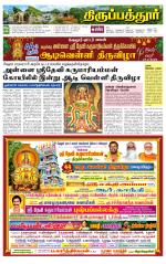 Thirupathur-Vellore