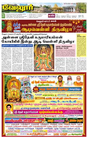 Vellore Supplement