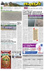 Karur-Trichy Supplement
