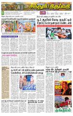 Chitoor-Vellore Supplement