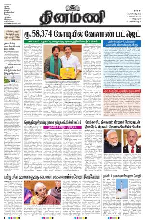 Dinamani - Villupuram