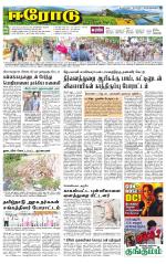 Erode-Coimbatore Supplement