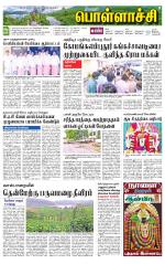 Pollachi-Coimbatore Supplement