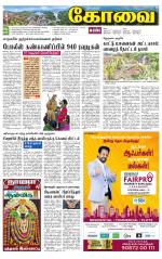 Coimbatore Supplement