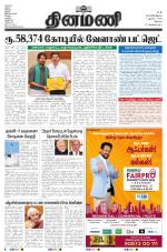 Dinamani - Tiruppur