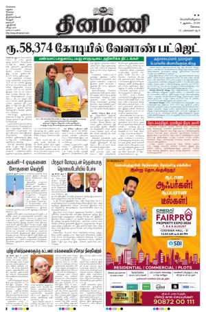 Dinamani - Tiruppur