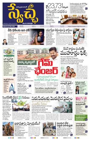 Swetcha daily TG epaper 07.08.2026