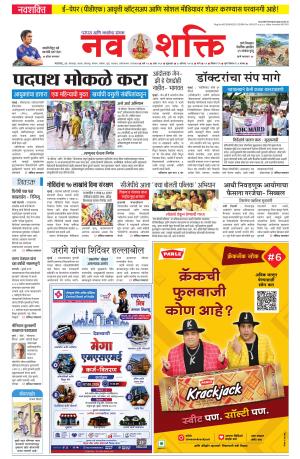 Navshakti Epaper